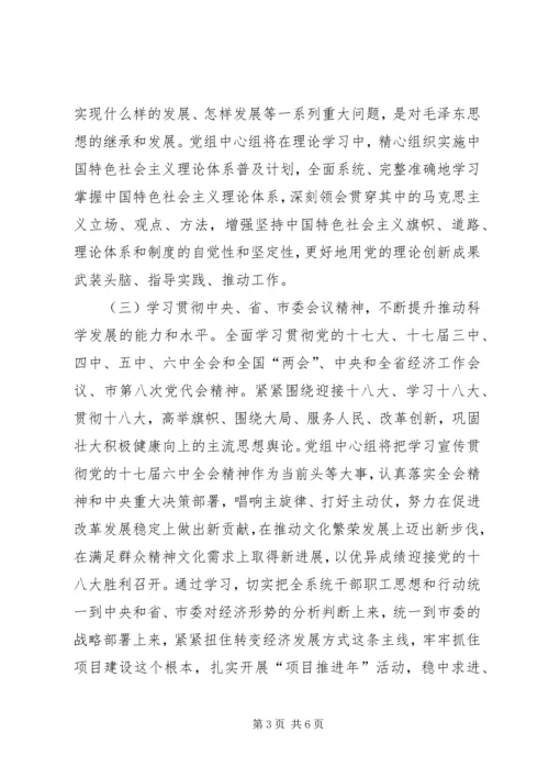 粮食局党组理论学习安排意见.docx