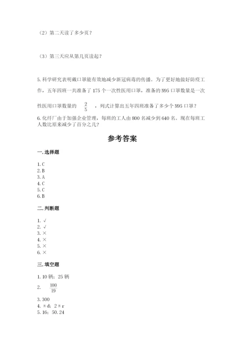 六年级数学上册期末考试卷（真题汇编）.docx