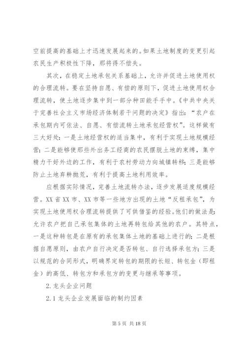 农业产业化进程中的问题与对策 (4).docx