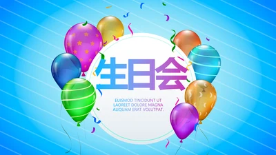 蓝色生日快乐电子相册动态PPT模板