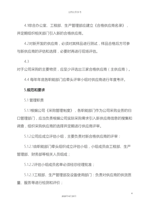 垃圾焚烧发电厂供应商管理制度.docx