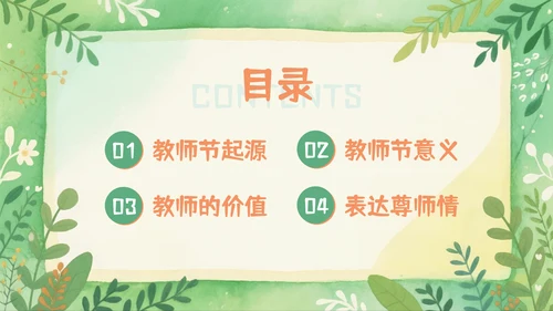 小清新教师节快乐主题PPT模板