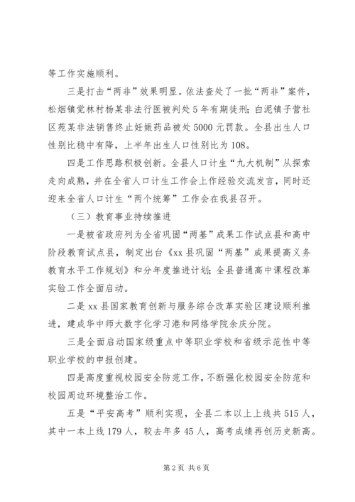 县上半年经济工作会议讲话要点.docx