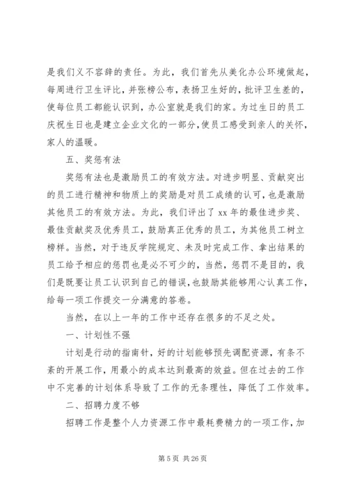 人事科个人工作总结[精选合集].docx