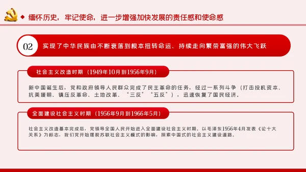 不忘初心牢记使命以史为鉴坚定信念对党忠诚PPT模板
