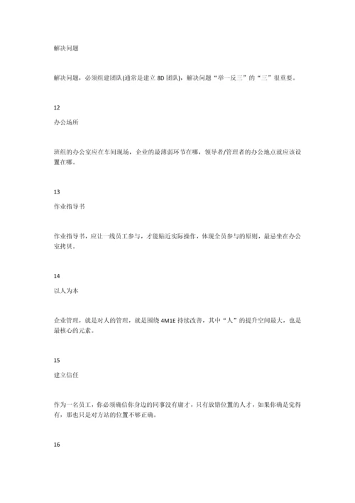 条质量管理体系“军规”.docx