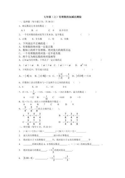 有理数加减法经典测试题.docx