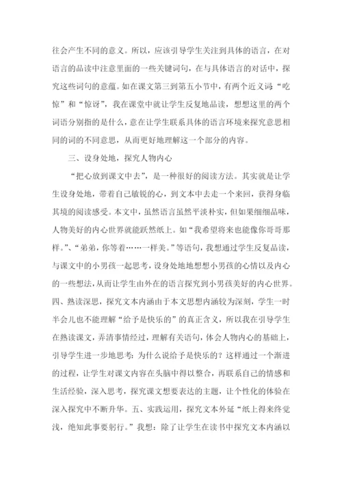 给予是快乐的教学反思.docx