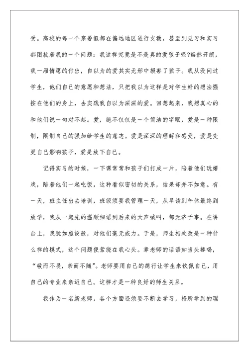 2022教师开学培训心得体会5篇