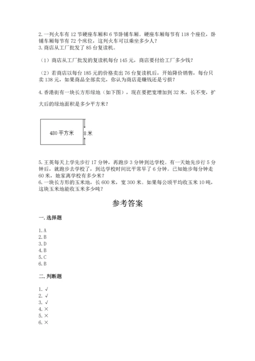 冀教版四年级下册数学第三单元 三位数乘以两位数 测试卷及答案（易错题）.docx
