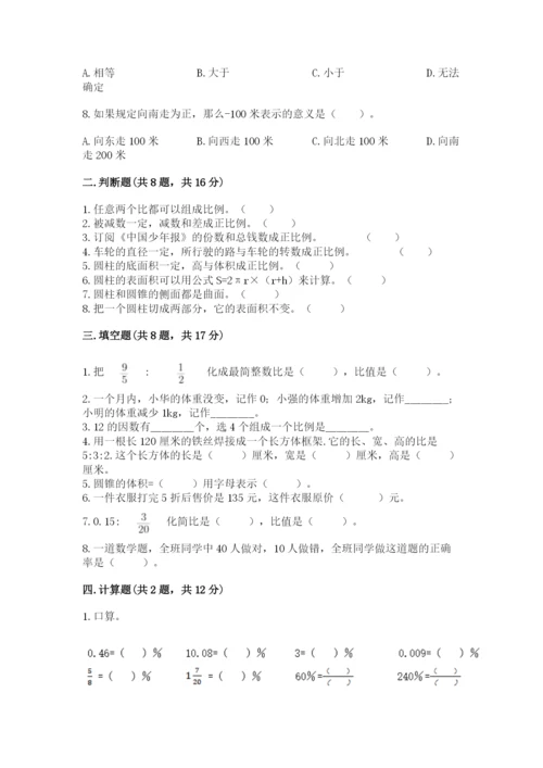 北京版小学六年级下册数学期末综合素养测试卷及答案（名校卷）.docx