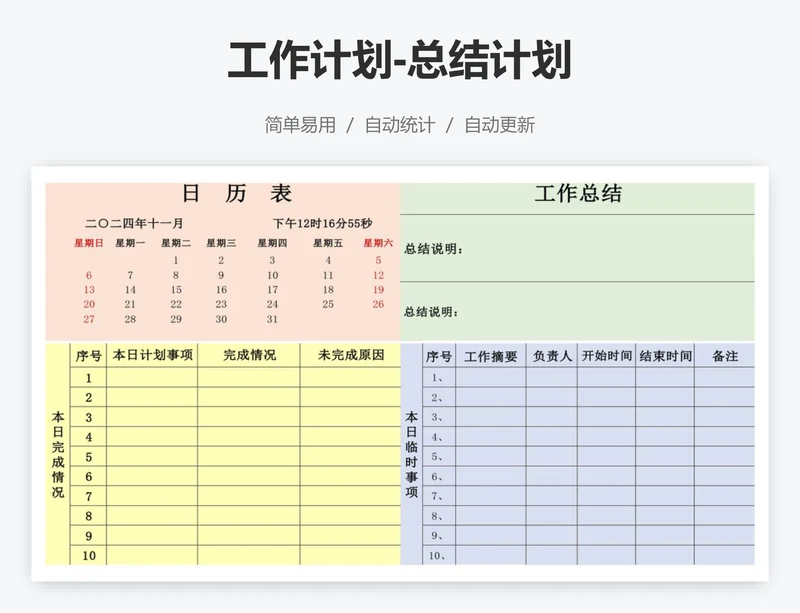 工作计划-总结计划