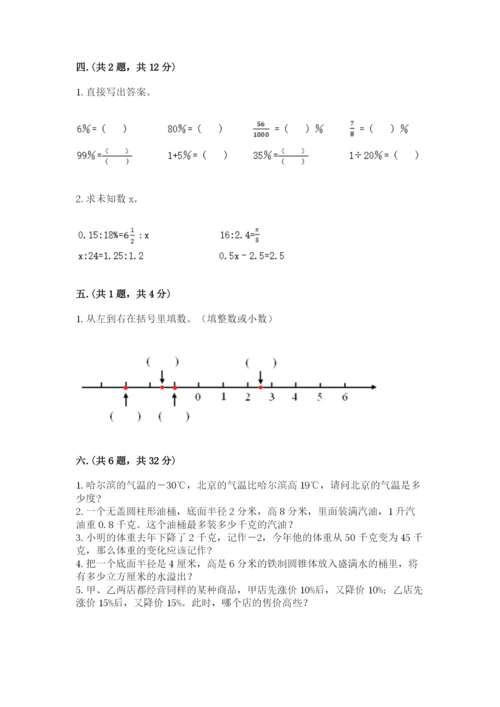 苏教版数学小升初模拟试卷含答案【能力提升】.docx