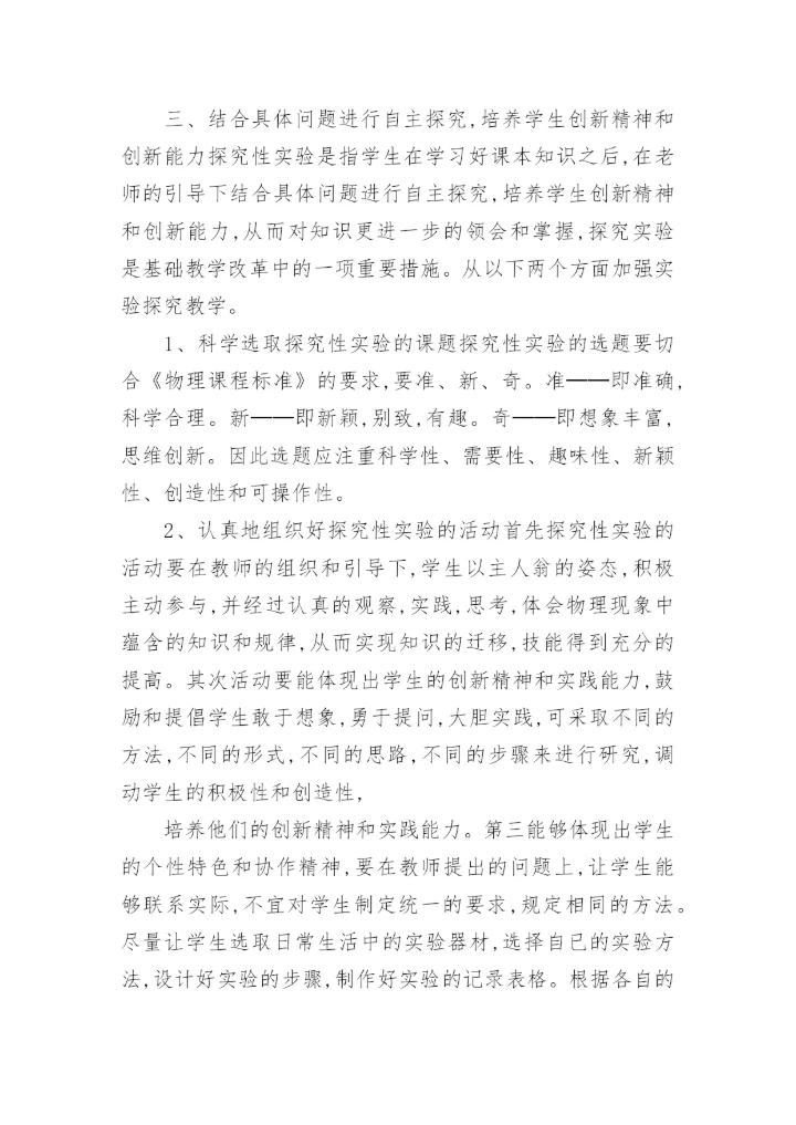 物理教学工作总结_3.docx