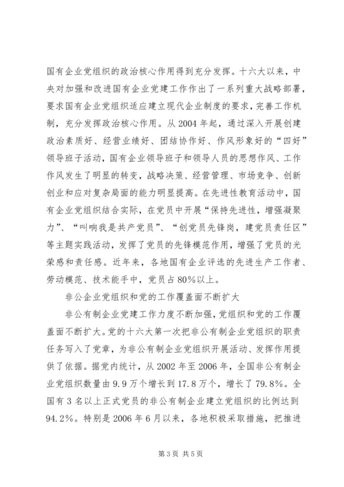 党的基层组织建设开创新局面.docx