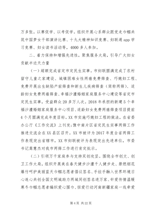 在全市妇女代表大会上的工作报告.docx