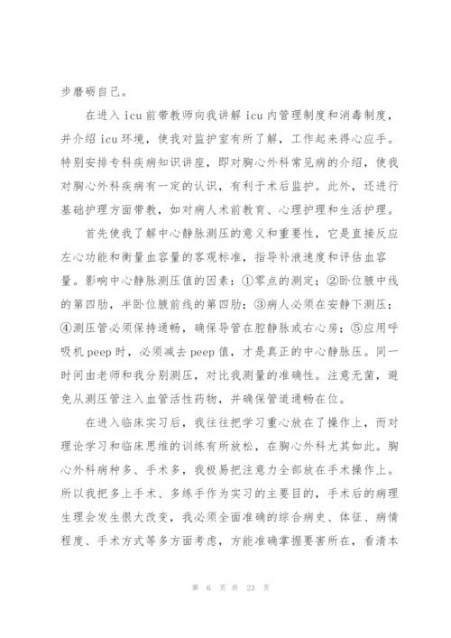 外科护士实习总结11篇.docx