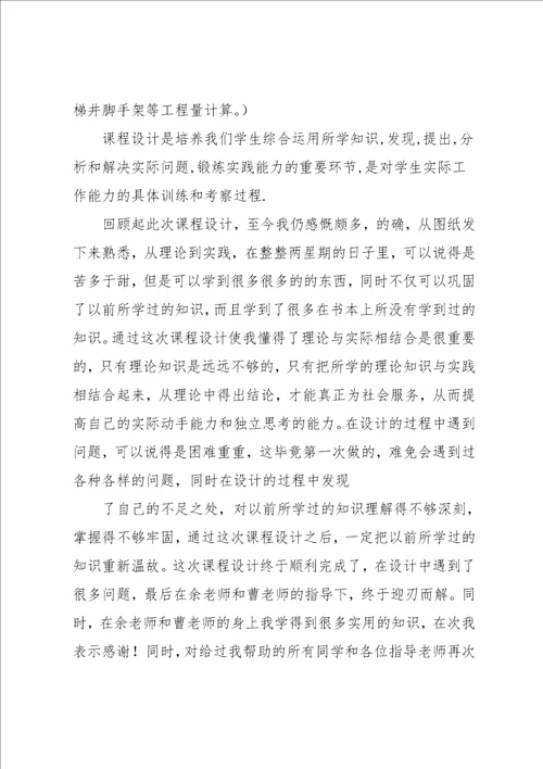 工程造价实习心得体会