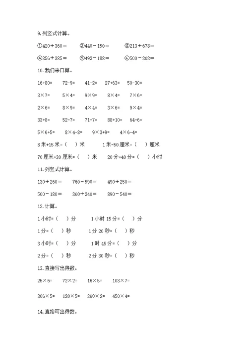 人教版数学三年级上册重点题型专项练习精品【全国通用】