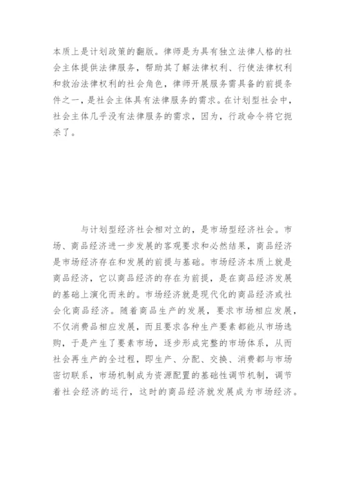 律师职业与社会条件关系论析谢佑平法律论文网.docx