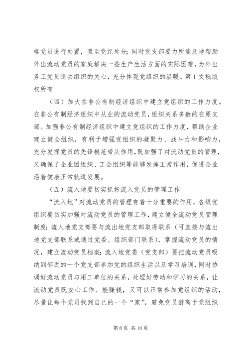 流动党员培训工作汇报 (5).docx