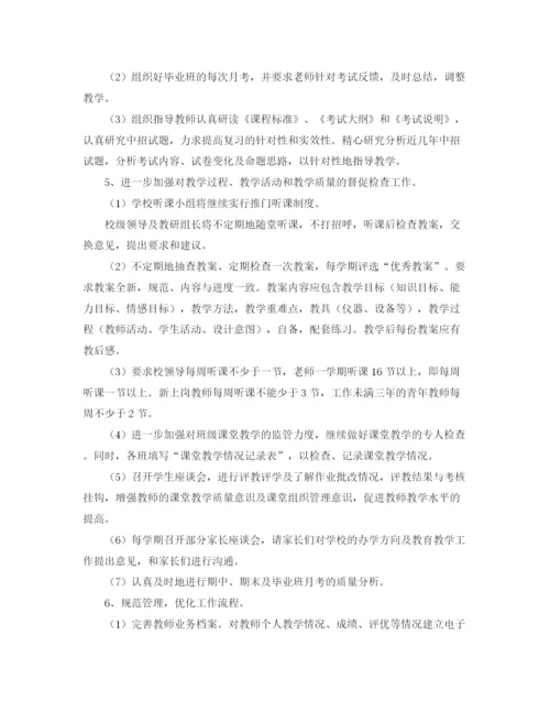 精编之中职教导处工作计划书.docx