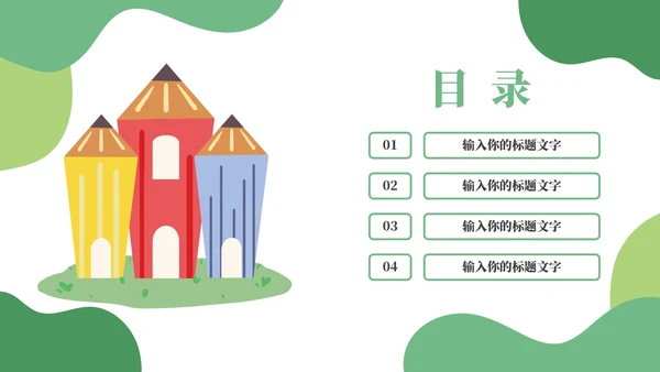 可爱卡通主题读书分享班会PPT模板