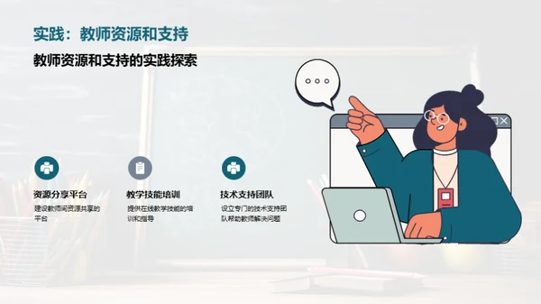 在线教育中的教师力量