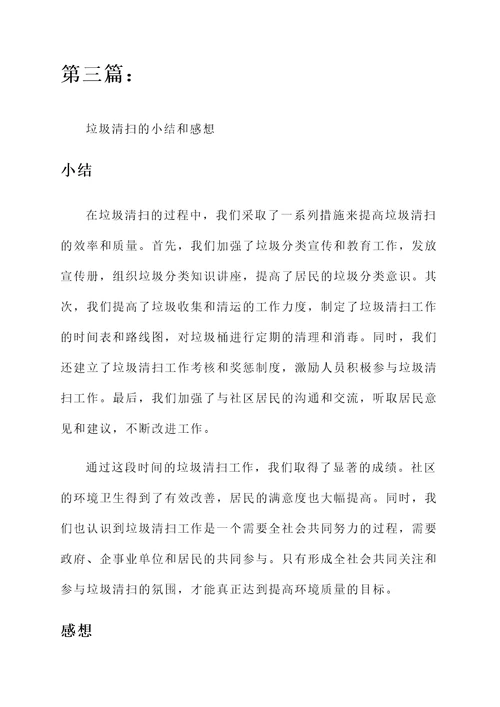 垃圾清扫的小结和感想