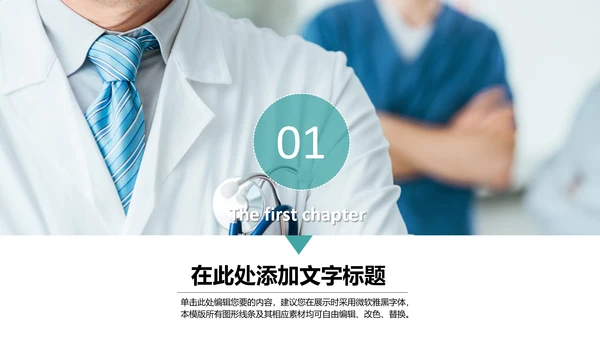 医生医疗医院手术医学工作总结汇报PPT