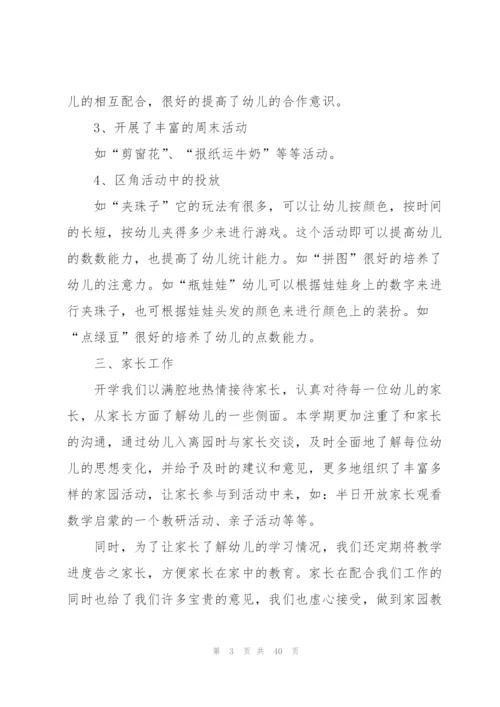 幼儿园工作总结10篇.docx