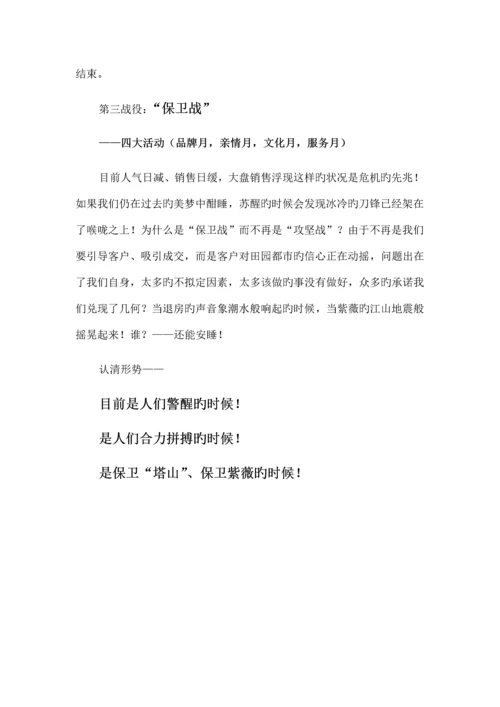 地产楼盘阶段性营销专题策划执行专题方案.docx