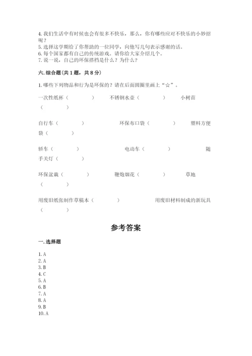 部编版二年级下册道德与法治 期末测试卷及参考答案【达标题】.docx