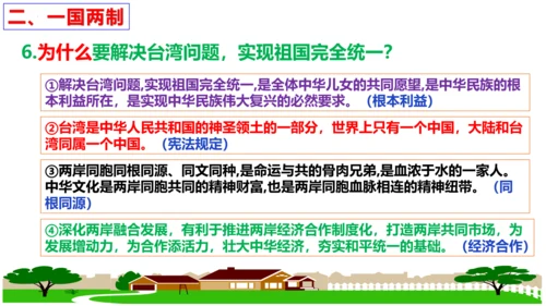 第七课 中华一家亲复习课件 （27张PPT）