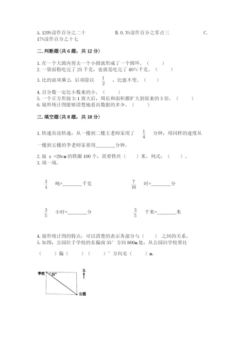 小学六年级数学上册期末卷【必考】.docx