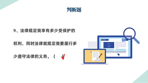 扁平插画简约形状背景天平元素法律知识竞赛PPT模板世界法律日