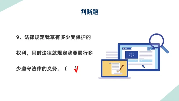 扁平插画简约形状背景天平元素法律知识竞赛PPT模板世界法律日