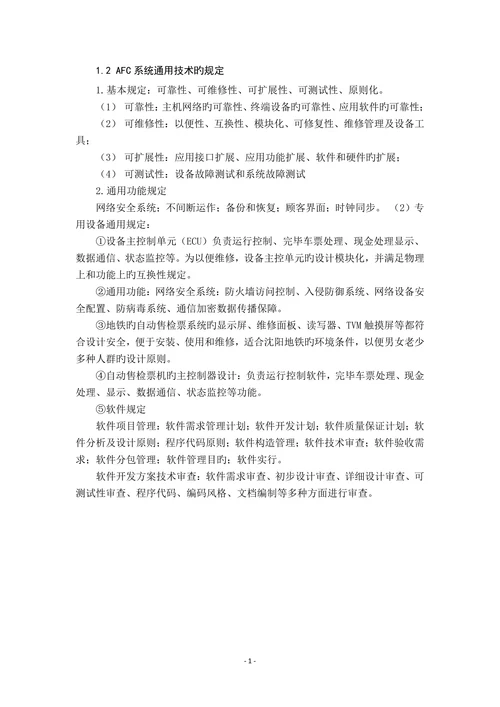 计算机自动售检票系统