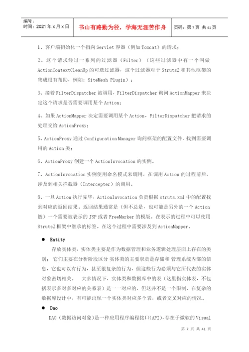 在线作业管理系统毕业论文.docx