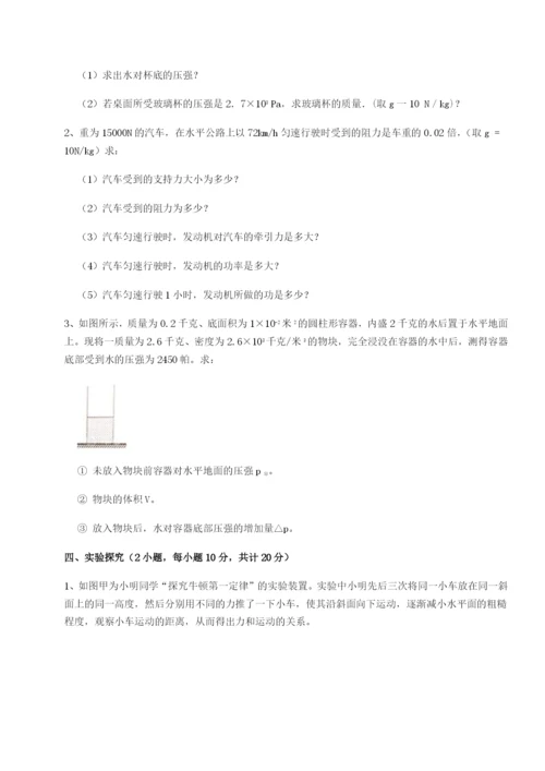 专题对点练习重庆市彭水一中物理八年级下册期末考试同步测试A卷（详解版）.docx