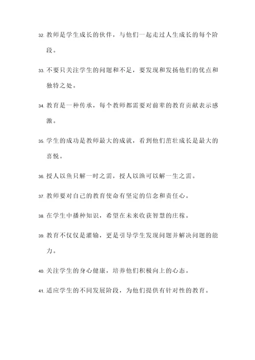 体现老师的名言警句