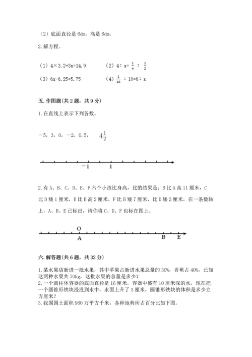六年级下册数学《期末测试卷》及完整答案【夺冠系列】.docx