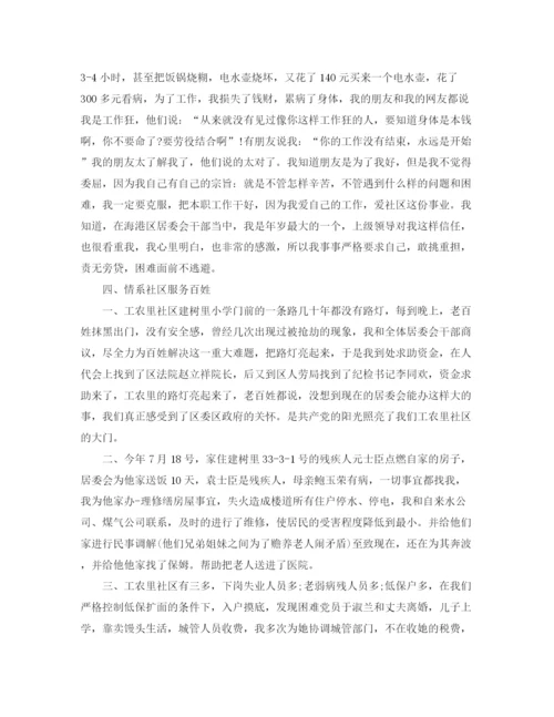 精编之社区居委会的工作总结范文.docx