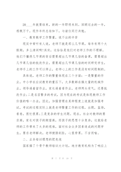 教师工作总结交流会发言稿5篇.docx