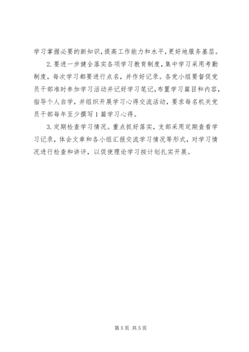 机关党支部学习计划 (2).docx