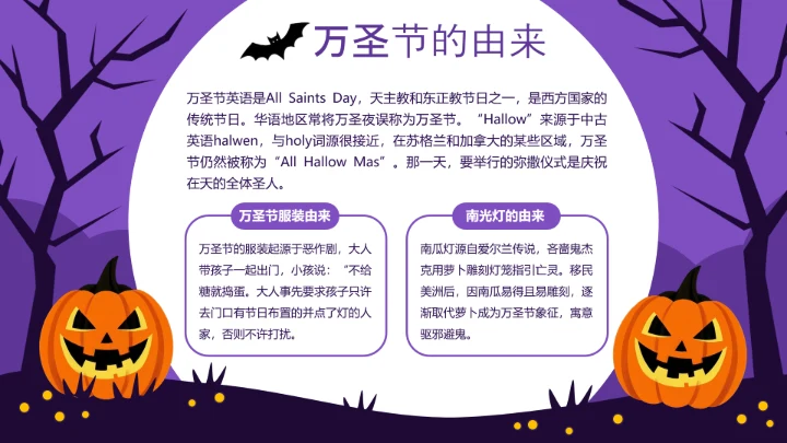 紫色卡通万圣节节日介绍