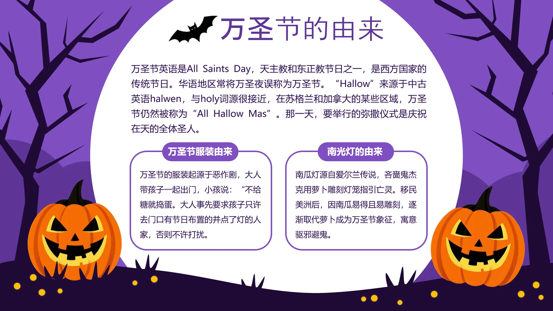 紫色卡通万圣节节日介绍