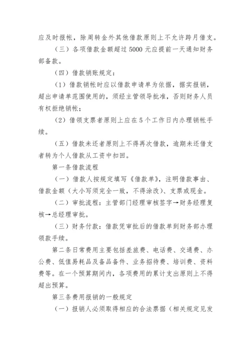 财务报销制度及流程（通用7篇）.docx