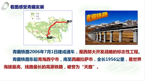 5.4.1海拔最高的牧区 课件