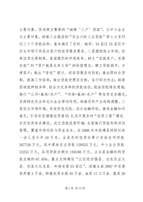 全民推进农村金融产品和服务方式范文大全 (2).docx